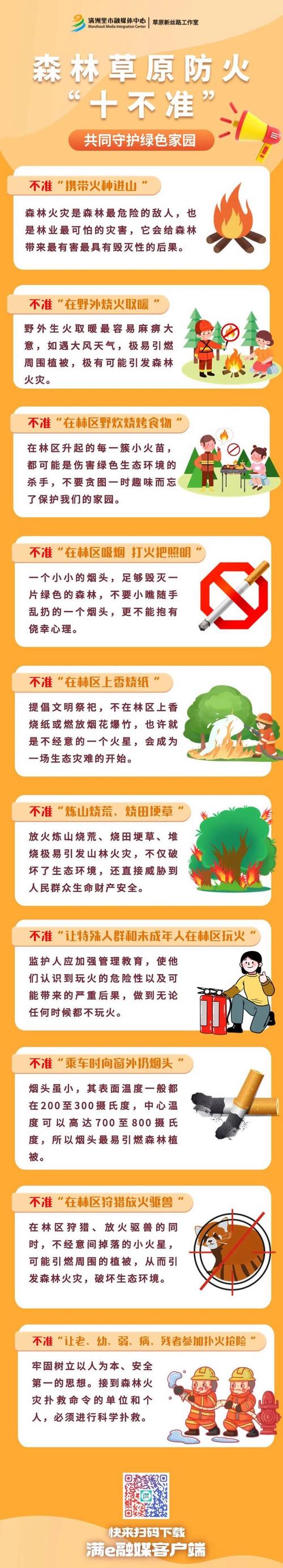 国家森防指部署东北内蒙古森林草原火险防控