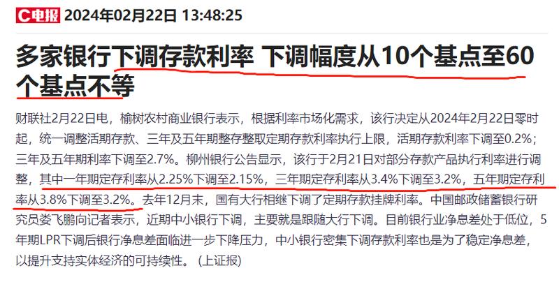 一年期存款利率反超两年期 部分中小银行中短期存款利率“倒挂”