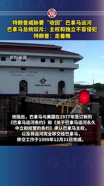 美洲玻利瓦尔联盟:强烈谴责特朗普涉巴拿马运河言论