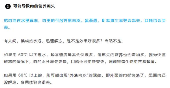 别再把肉直接泡水里解冻了!这3种正确方法学起来