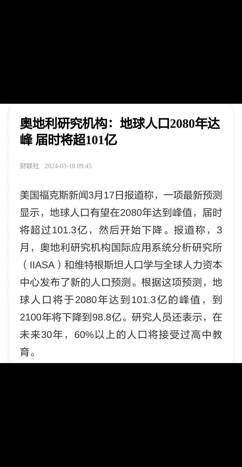 2025元旦全球人口将超80亿 本世纪80年代人口将达103亿峰值
