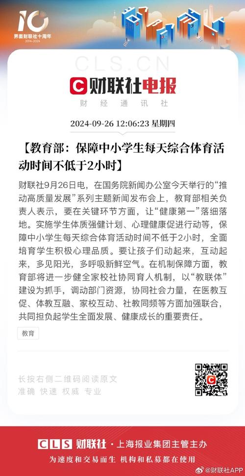 教育强国建设规划纲要:中小学生每天综合体育活动时间不低于2小时