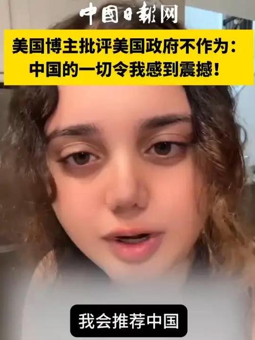 美国博主批评美国政府不作为:中国的一切令我感到震撼!