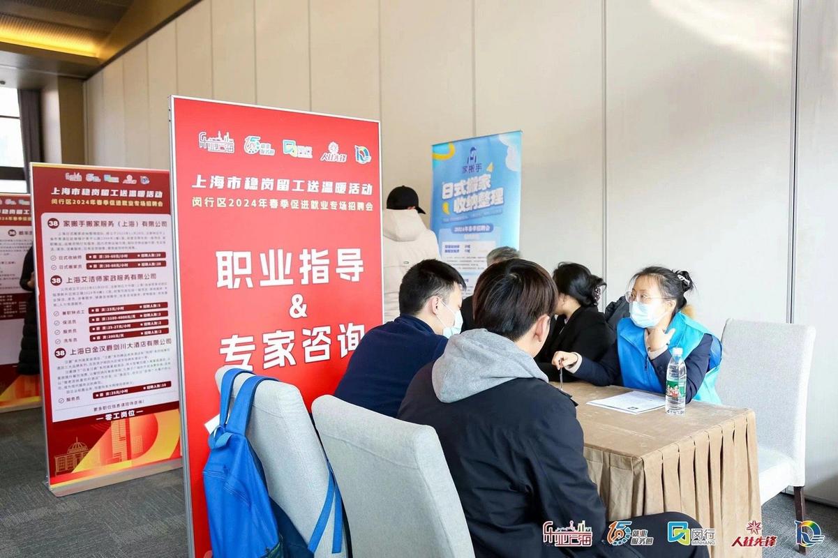 上海启动稳岗留工送温暖和春季促进就业专项行动