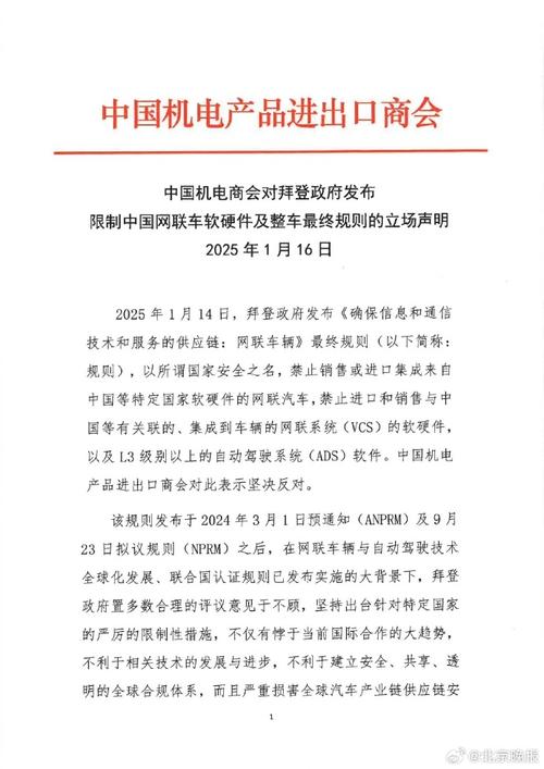 敦促拜登政府摒弃冷战思维 中国机电商会发四点声明