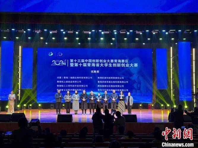 青海双创大赛引领创新潮 众多成果添动力