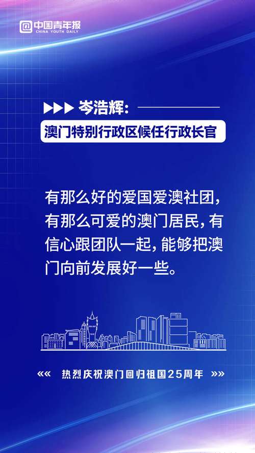 核心观 - 澳门“00后”:爱国爱澳 创业担当