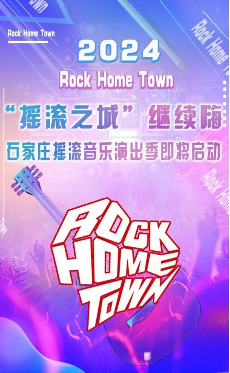 “摇滚之城”石家庄:新“城设”破圈而行